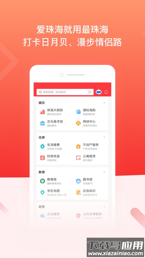 最珠海app下载安卓版最新版截图2