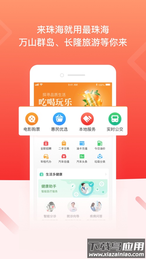 最珠海app下载安卓版最新版截图3