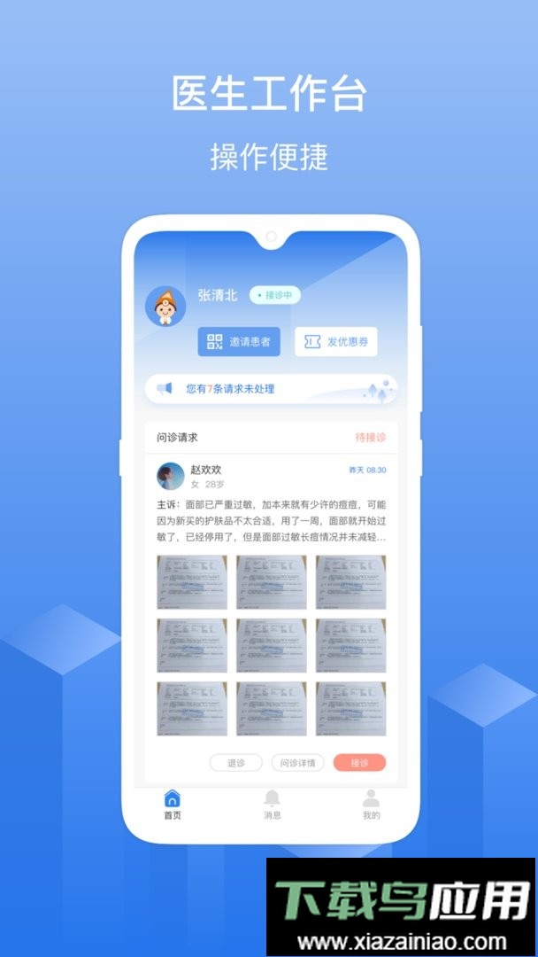 优麦云医院官方版截图1