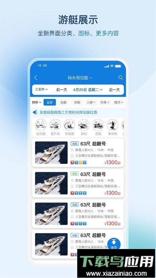 游艇管家官方版截图1