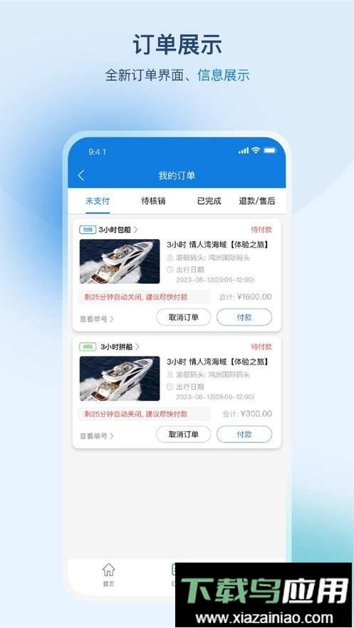 游艇管家官方版截图2