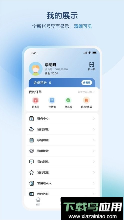 游艇管家官方版截图3