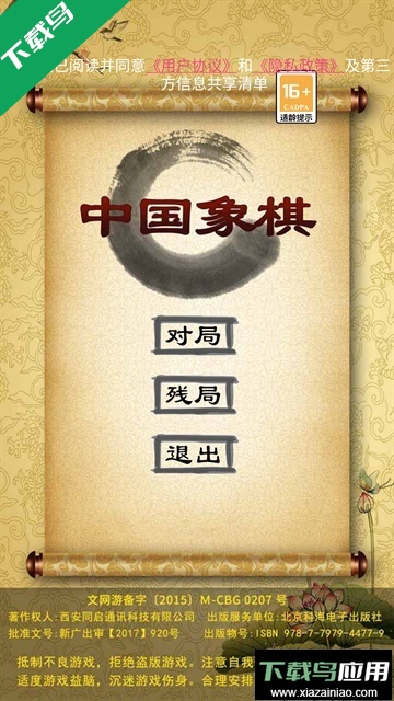 经典中国象棋官方版下载最新版截图4