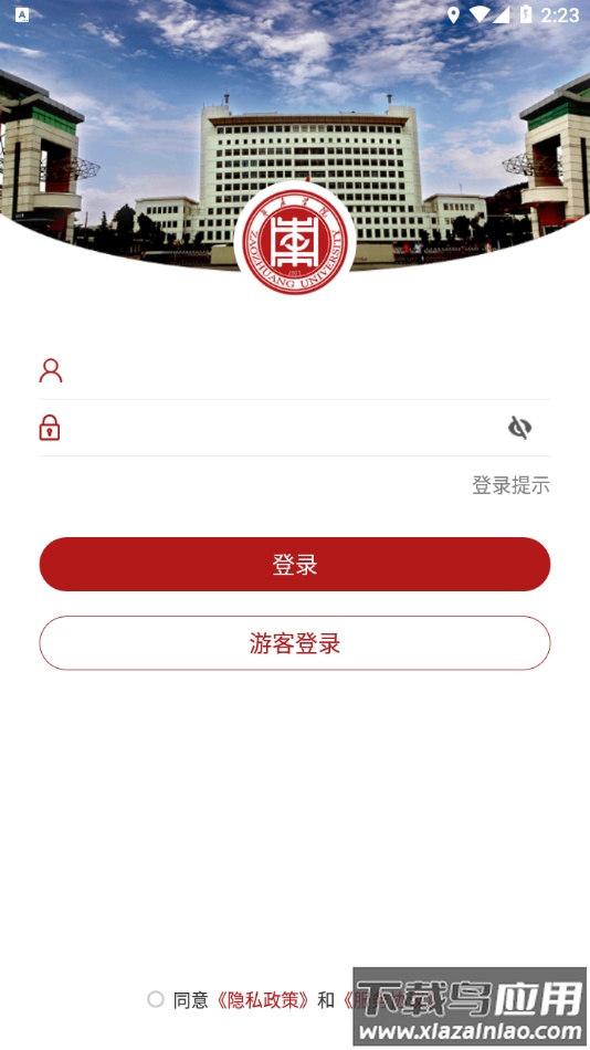 枣院微门户下载截图1