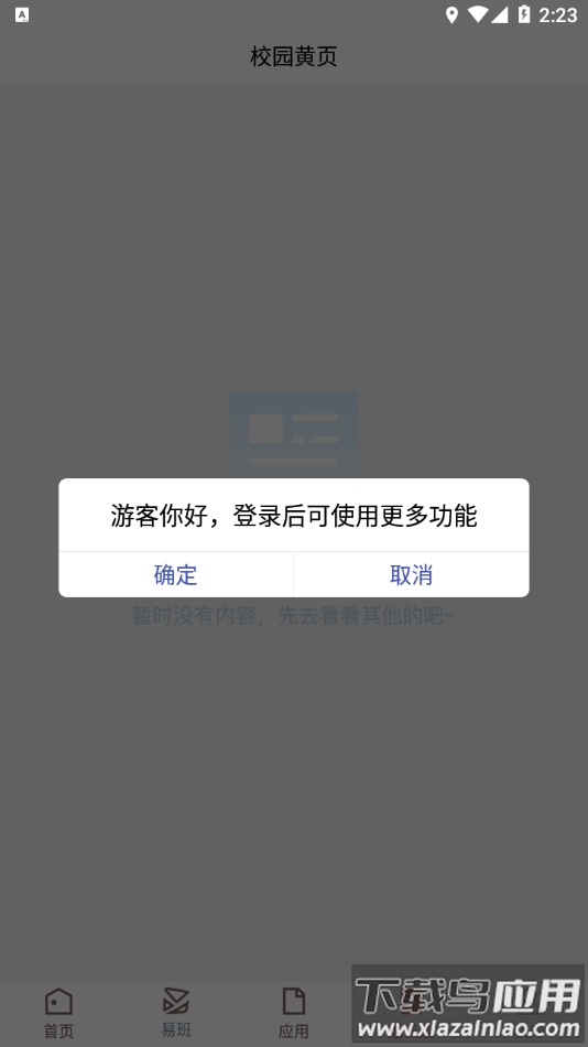 枣院微门户下载截图2