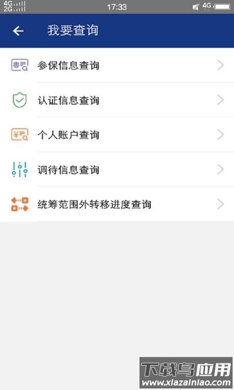 陕西老龄年检认证app官方版(陕西社会保险)最新版截图2
