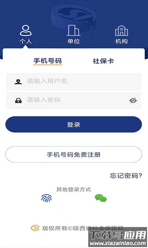 陕西老龄年检认证app官方版(陕西社会保险)最新版截图3