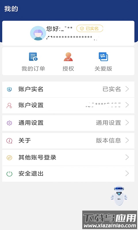 陕西老龄年检认证app官方版(陕西社会保险)最新版截图4