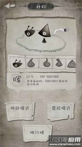 纸上冒险游戏下载安装截图4