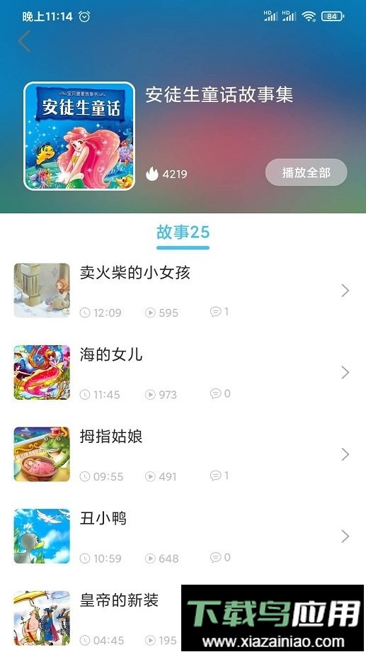 童话故事屋手机版截图2