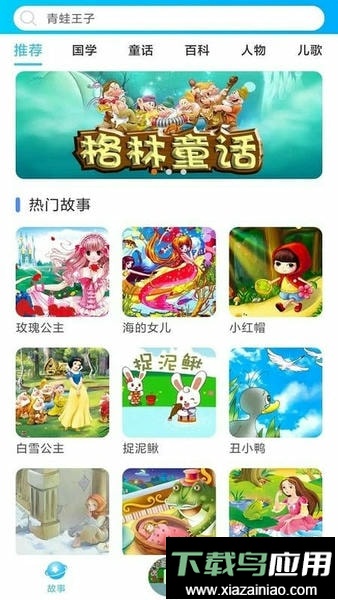 童话故事屋手机版截图3