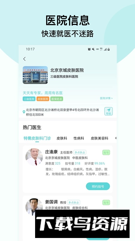 北京挂号通挂号网APP官方手机版最新版截图1