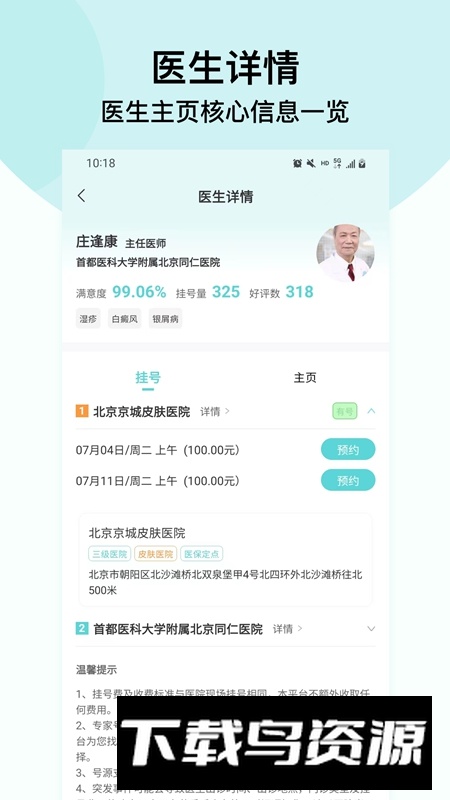 北京挂号通挂号网APP官方手机版最新版截图3
