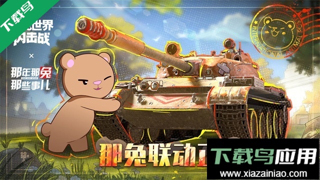 坦克世界闪击战手游下载截图3