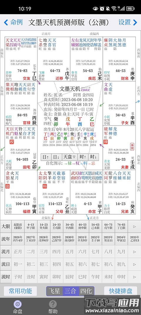 文墨天机app官方版截图4