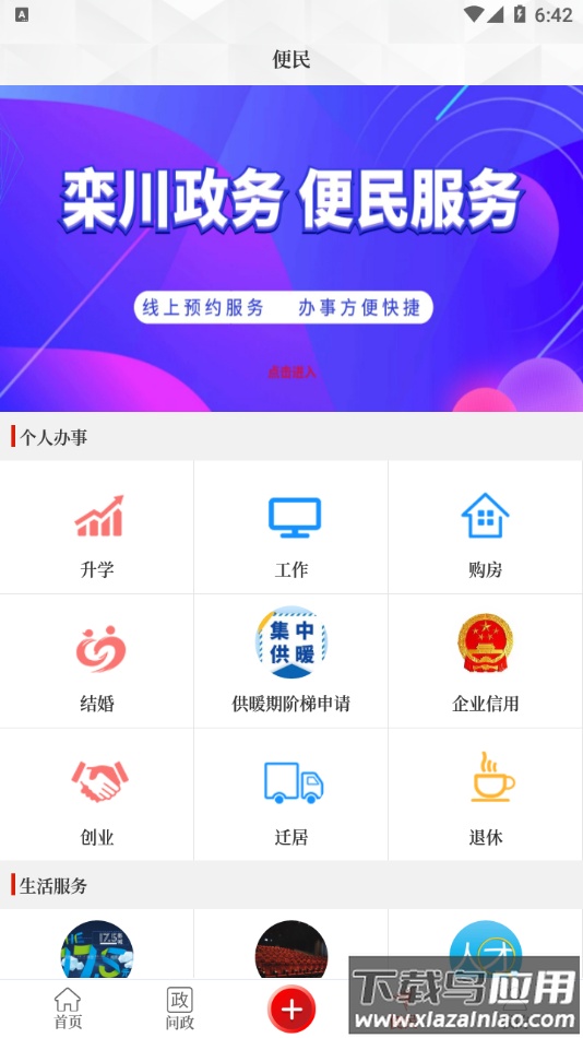云上栾川app下载截图2
