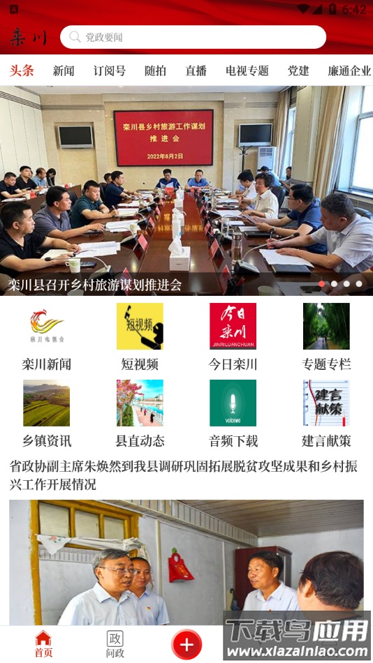 云上栾川app下载截图3