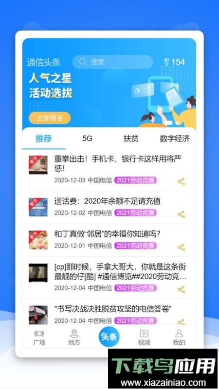 通信头条新闻截图1