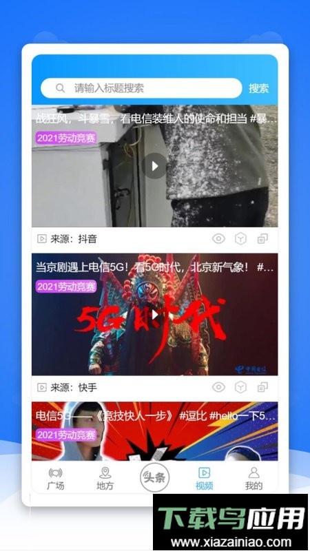 通信头条新闻截图2