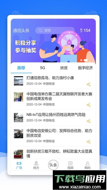 通信头条新闻截图3