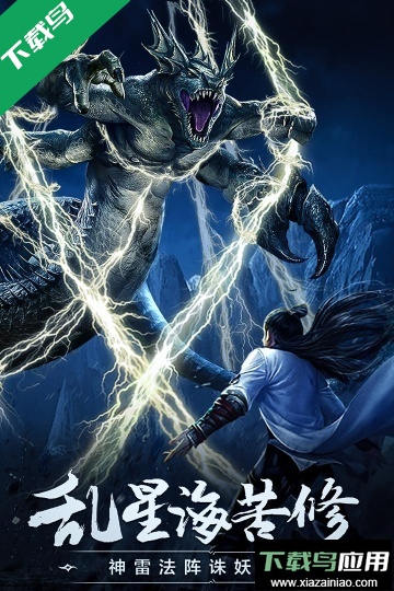 凡人修仙传人界篇小米应用商店下载最新版截图4