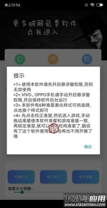 游戏准星辅助器截图2