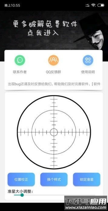 游戏准星辅助器截图3