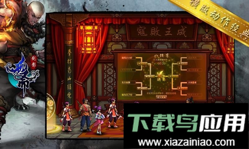 剑影聊斋手机版截图3