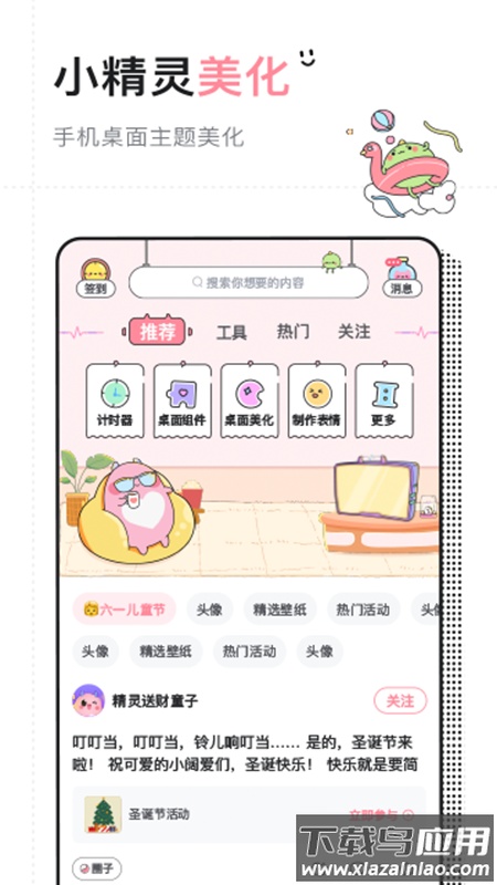 小精灵美化软件下载最新版截图1
