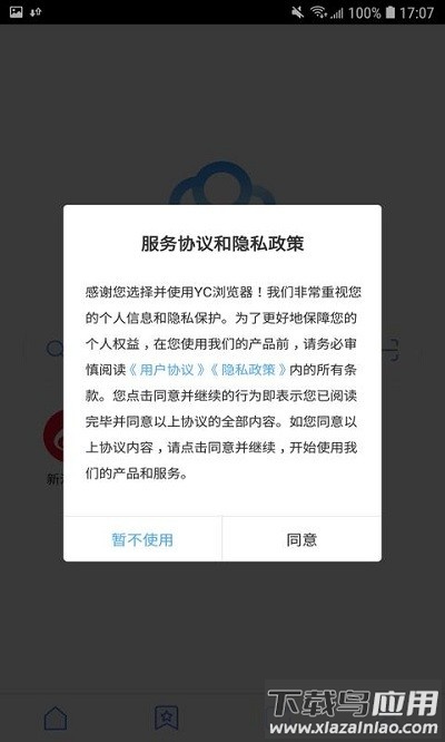yc浏览器手机下载安装截图1