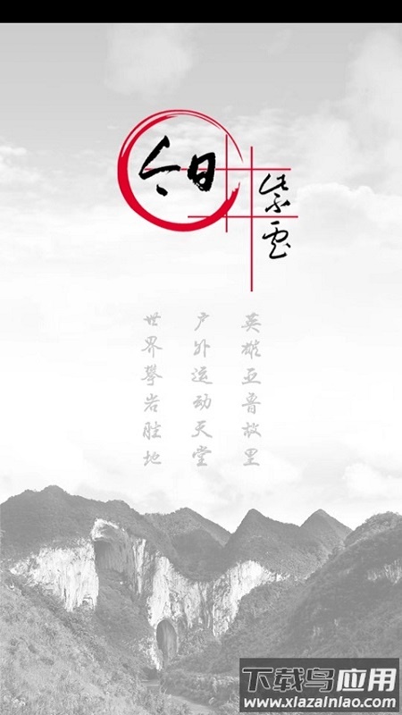 今日紫云app截图1