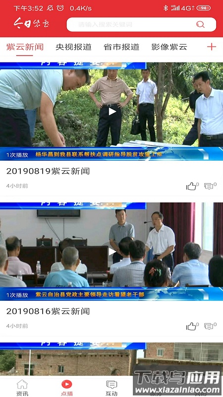 今日紫云app截图3