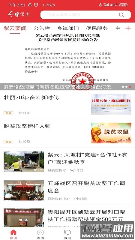 今日紫云app截图4