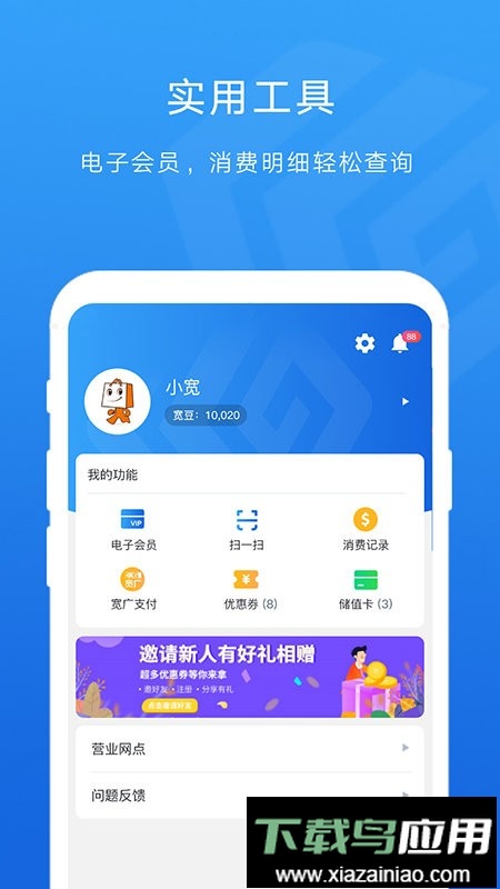 宽广慧云积分兑换截图5