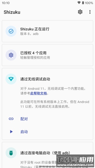 Shizuku官方正版截图4