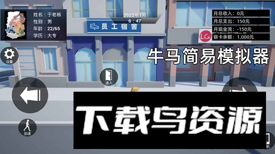 牛马简易模拟器游戏手机版最新版截图1