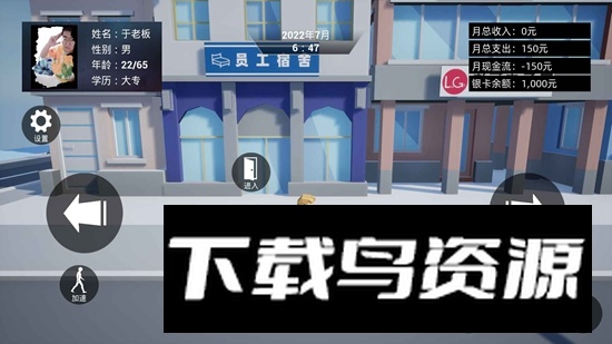 牛马简易模拟器游戏手机版最新版截图3