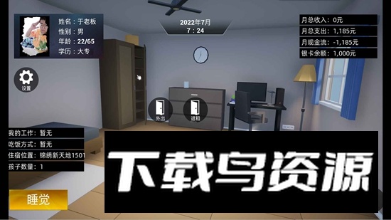 牛马简易模拟器游戏手机版最新版截图4