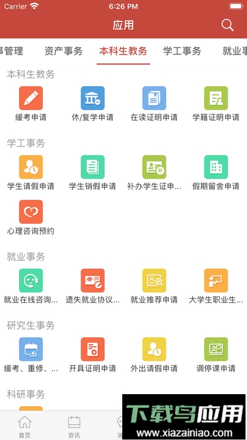 八一农大手机版截图1