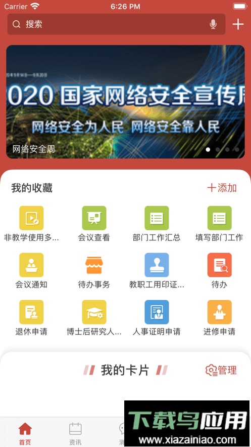 八一农大手机版截图2