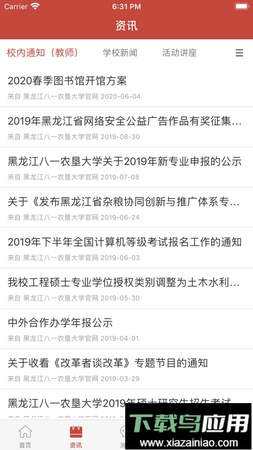 八一农大手机版截图3