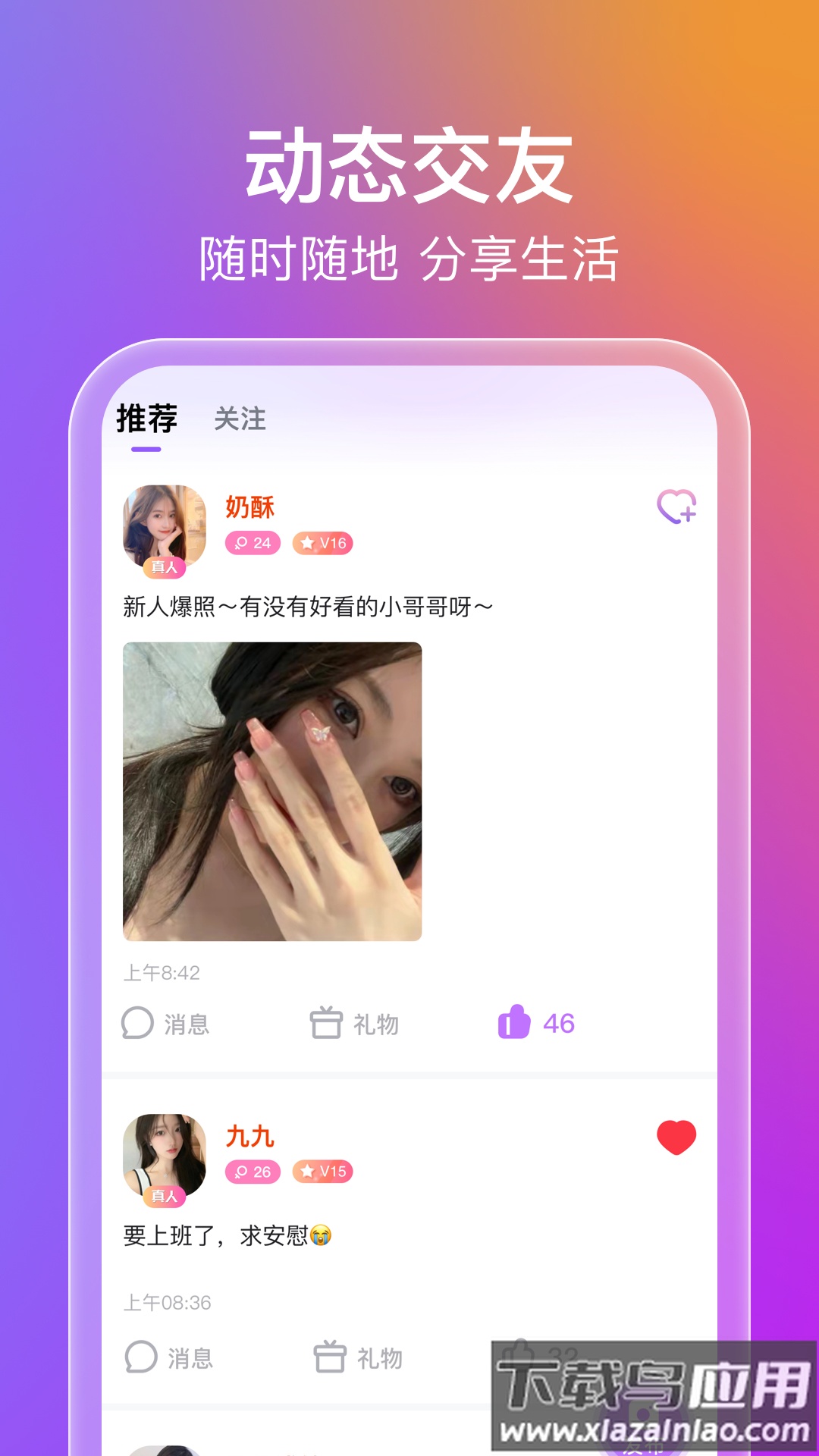 蜜意app截图2