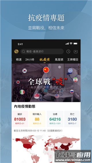 凤凰秀app最新版截图1
