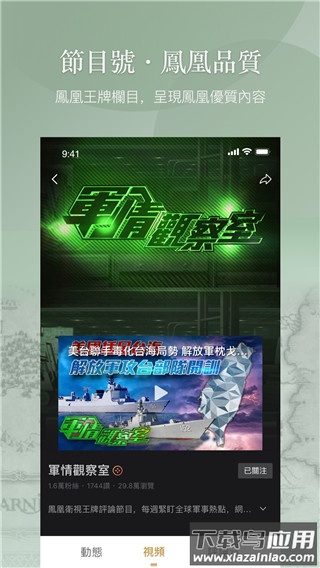 凤凰秀app最新版截图2