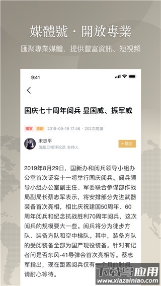 凤凰秀app最新版截图3