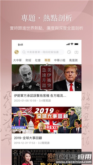 凤凰秀app最新版截图4