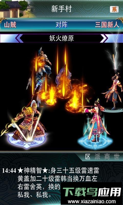 幻想三国OL游戏最新版截图4