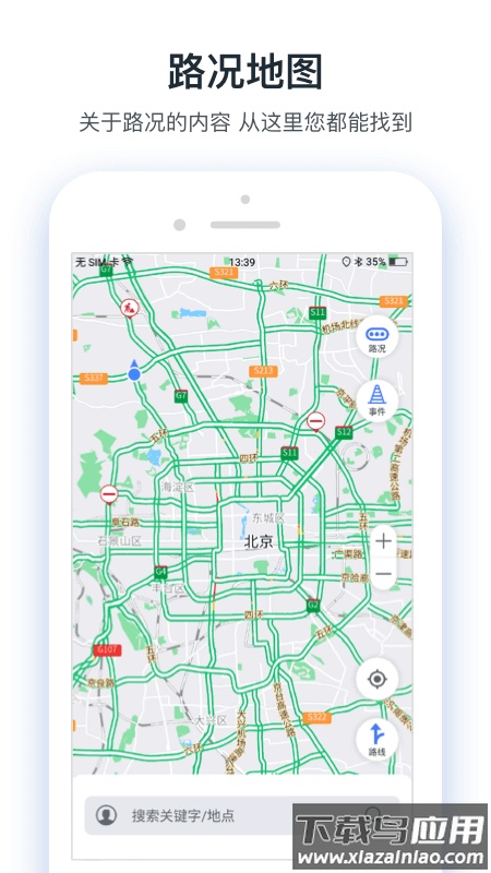 交通眼app下载安装截图1
