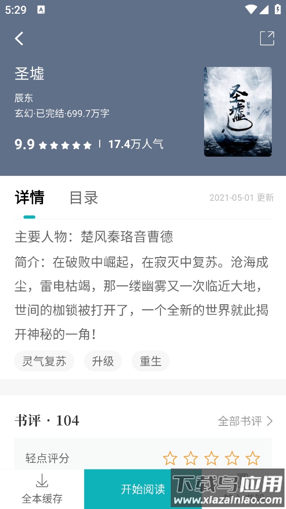 达文免费小说下载截图2