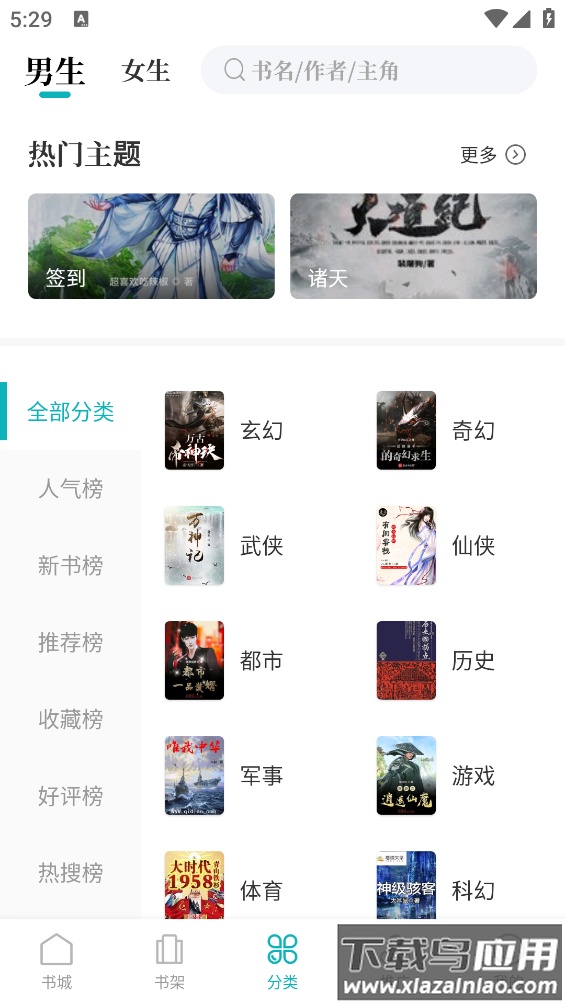 达文免费小说下载截图3